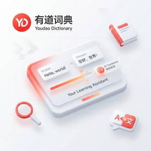 有道词典与网易公开课配合学习指南 - 网易有道词典